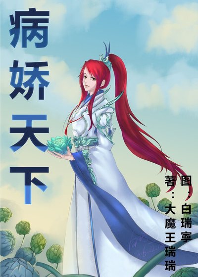 病嬌天下/（重生）天下