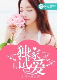 獨家試愛-若離若即