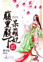 盛世嬌寵：腹黑殿下呆萌妃