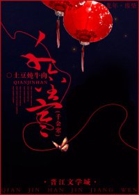 （千金女賊同人）千金寒