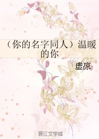（你的名字同人）温暖的你