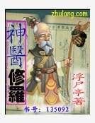 神医修罗