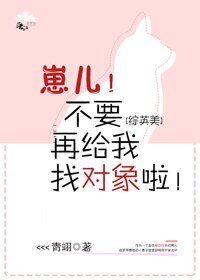 （综英美同人）[综英美]崽儿！不要再给我找对象啦！