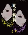 紫月银狐（又名：仙剑之银月）