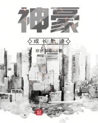 神豪成長軌跡