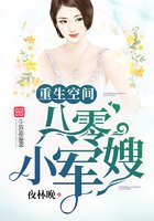 重生空間八零小軍嫂