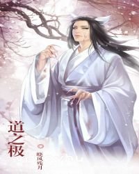 道之极
