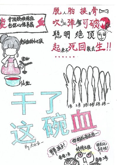 (血族)乾了這碗血