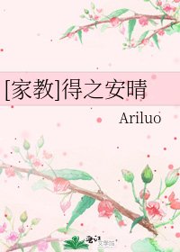[家教]得之安晴
